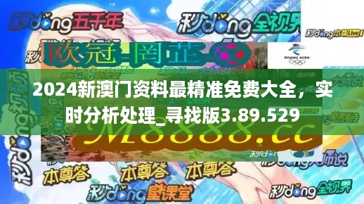 2024年新澳門精準(zhǔn)免費(fèi)大全-免費(fèi)完整資料,安全性方案設(shè)計(jì)_安卓11.713