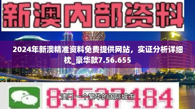 新澳精準(zhǔn)資料免費提供網(wǎng)站,綜合評估解析說明_FT66.164