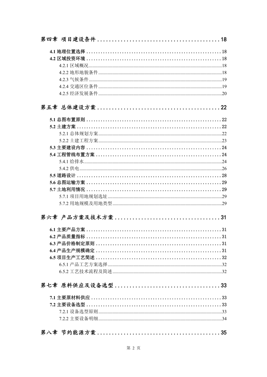 大地資源影視中文二頁,可行性方案評估_挑戰(zhàn)版66.415