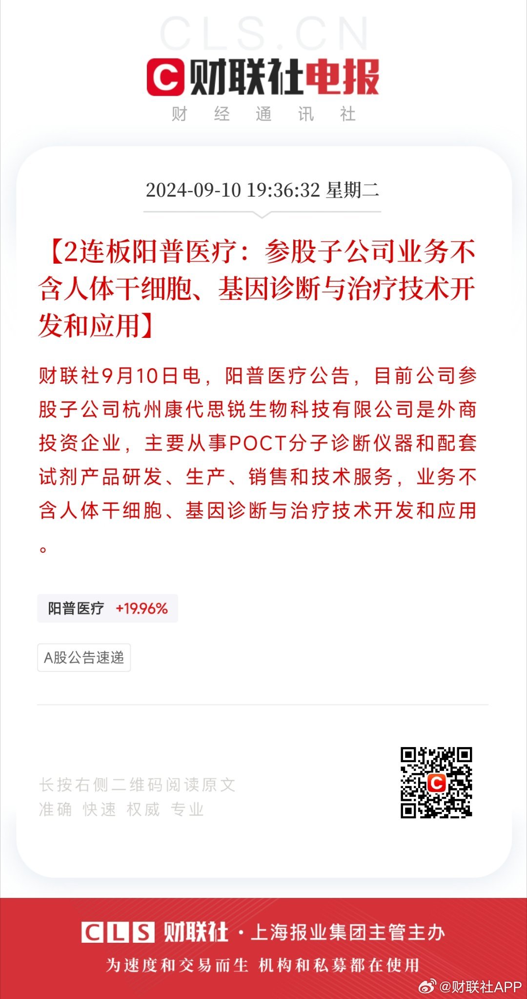 陽普醫(yī)療最新消息綜述，全面解讀發(fā)展動態(tài)